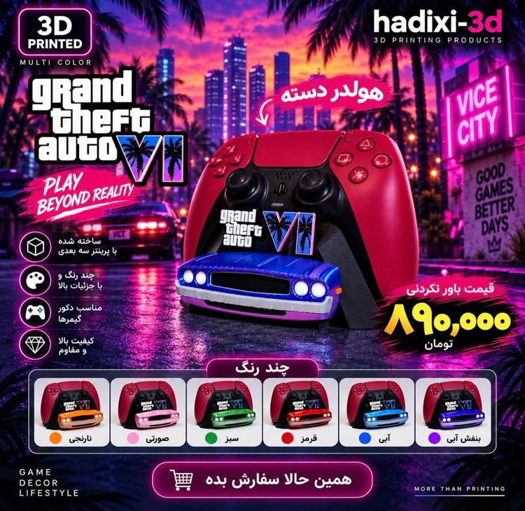 هولدر دسته GTA VI