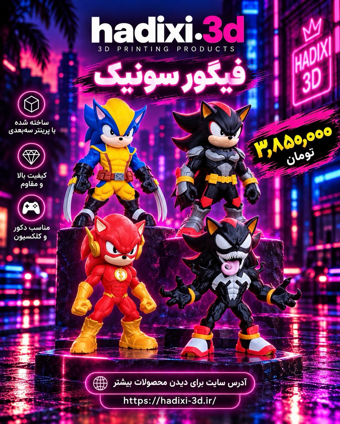 فیگور سونیک