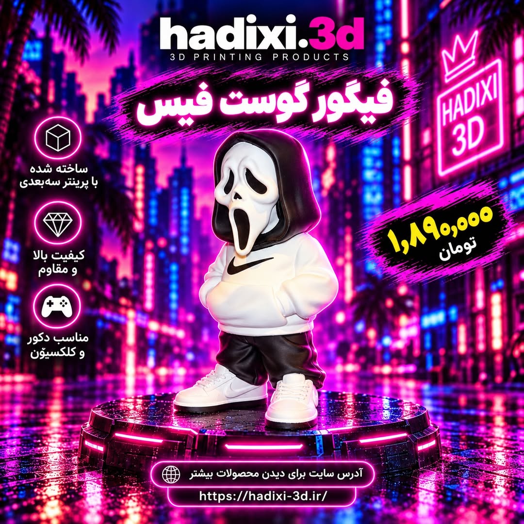 فیگور گوست