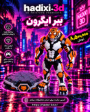 فیگور ببر ایکرون