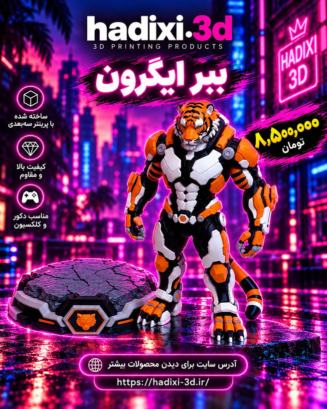 فیگور ببر ایکرون